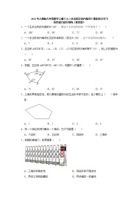 初中数学人教版八年级上册本节综合随堂练习题