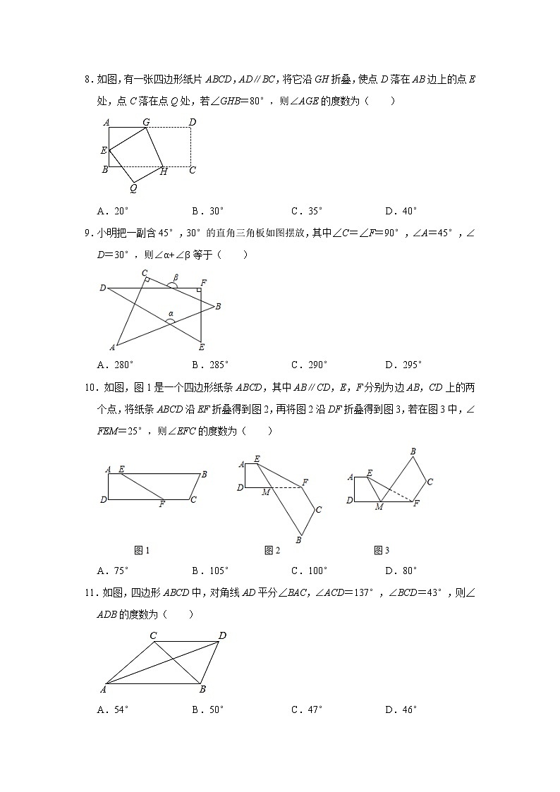 初中数学人教版八年级上册《11.3多边形及其内角和》同步能力提升训练（附答案）第2页