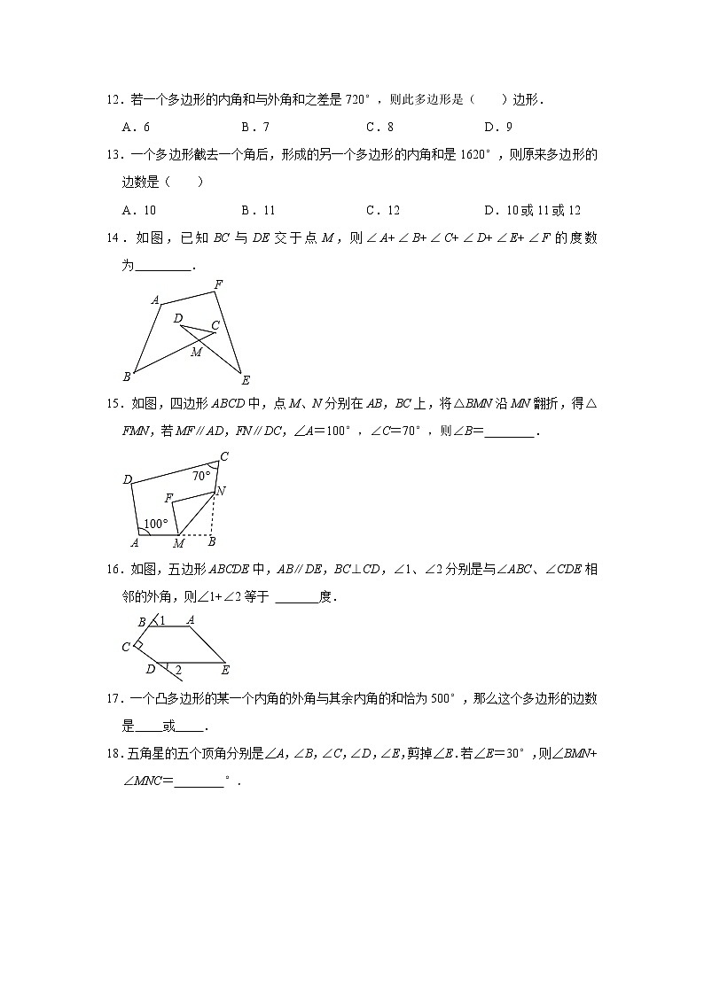 初中数学人教版八年级上册《11.3多边形及其内角和》同步能力提升训练（附答案）第3页