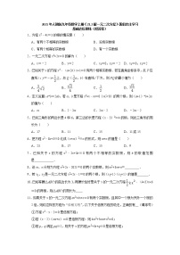 冀教版九年级上册第24章 一元二次方程24.2  解一元二次方程课后测评