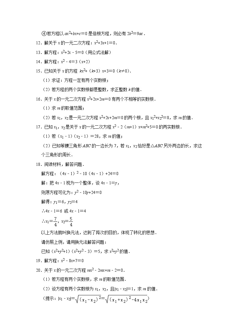 初中数学人教版九年级上册《21.2解一元二次方程》同步能力提升训练（附答案）02