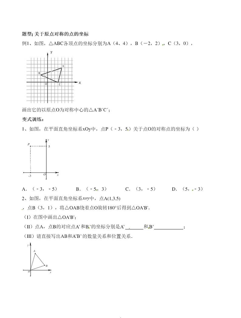 人教版九年级上册数学中心对称专题练习题02