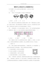 数学九年级上册23.2.2 中心对称图形巩固练习