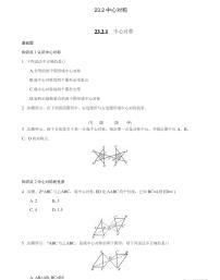 人教版九年级上册23.2.1 中心对称综合训练题