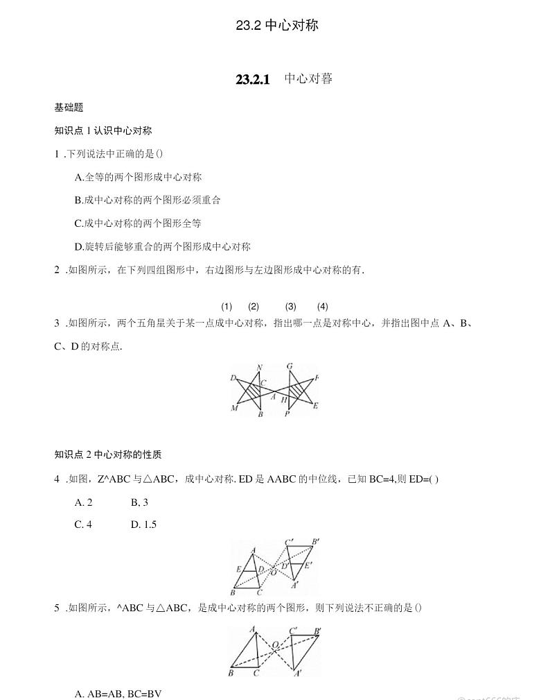 最新人教版初中九年级上册数学《中心对称》同步练习01
