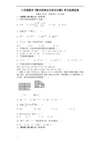 初中数学人教版八年级上册14.1 整式的乘法综合与测试单元测试习题