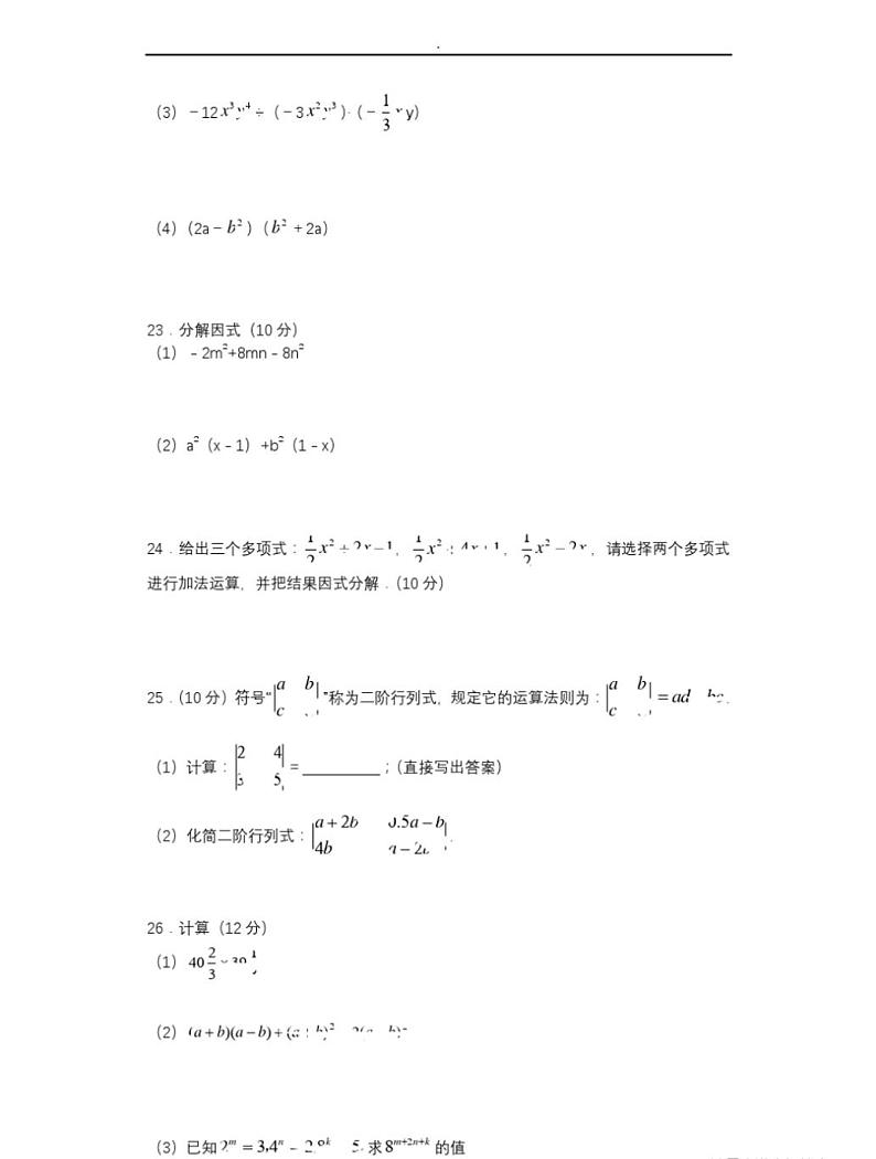 人教版八年级上册数学整式的乘法因式分解单元测试题03