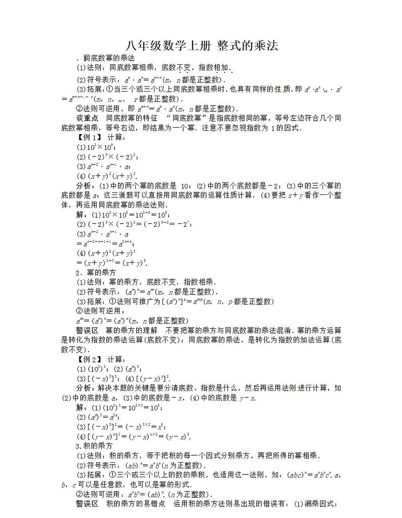 人教版八年级数学上册 整式的乘法习题练习第1页