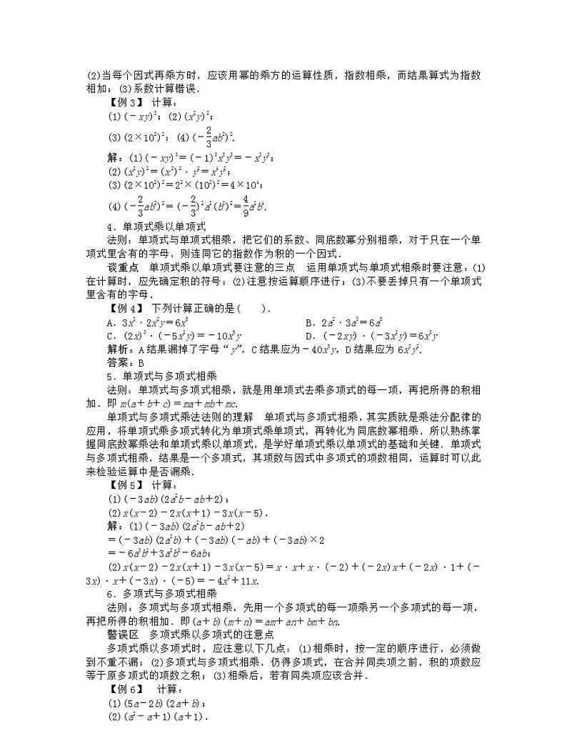 人教版八年级数学上册 整式的乘法习题练习第2页