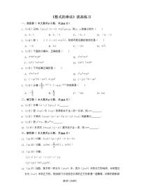 人教版14.1.4 整式的乘法课后测评