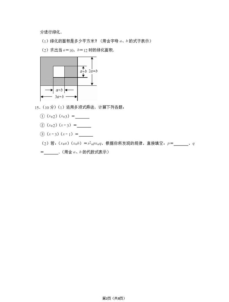 人教版八年级数学上《整式的乘法》拔高练习第2页