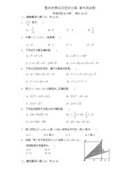 人教版八年级上册14.1 整式的乘法综合与测试课后复习题