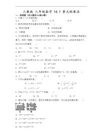 2020-2021学年14.1.4 整式的乘法课时作业