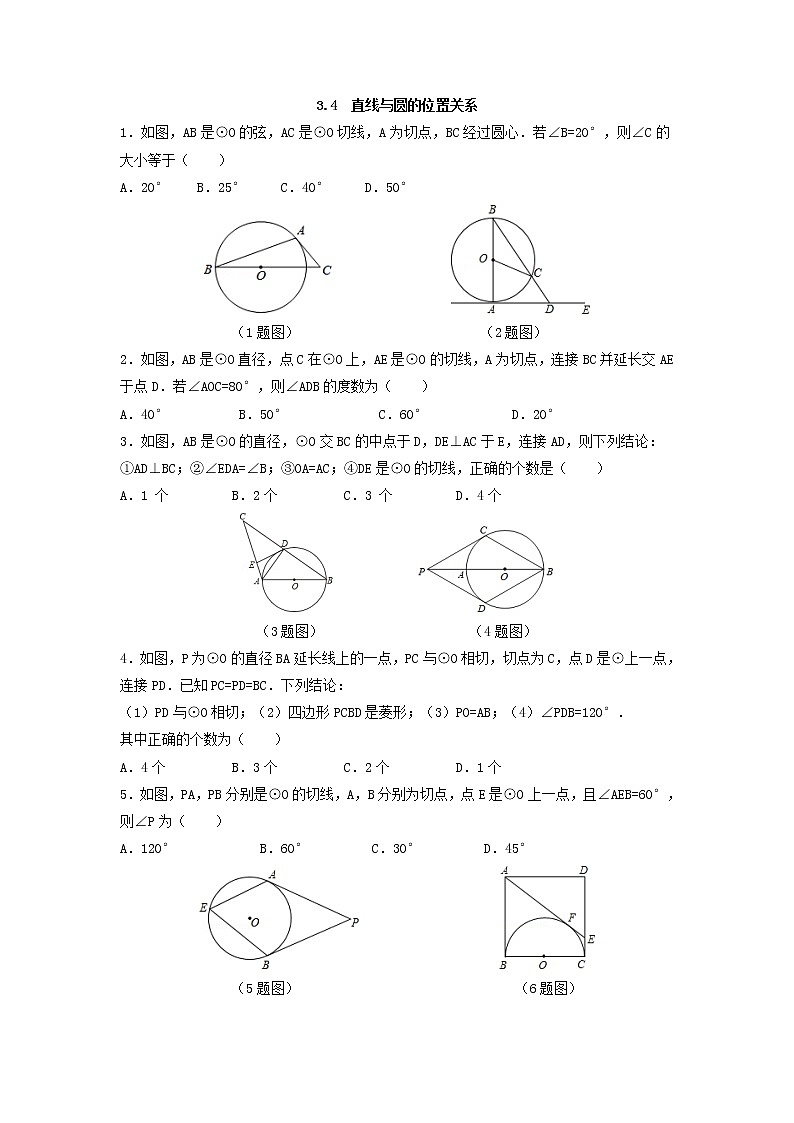 青岛版九年级数学上册3.4 直线与圆的位置关系  同步练习附答案解析01