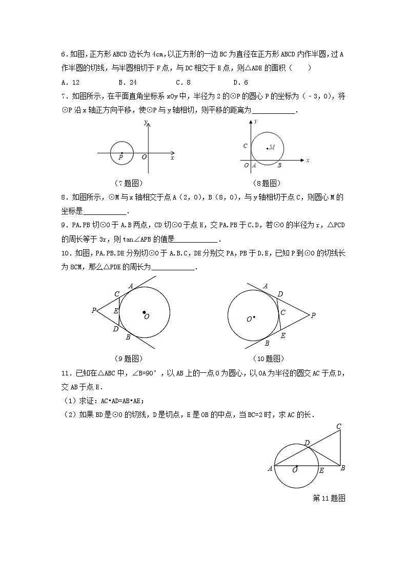 青岛版九年级数学上册3.4 直线与圆的位置关系  同步练习附答案解析02