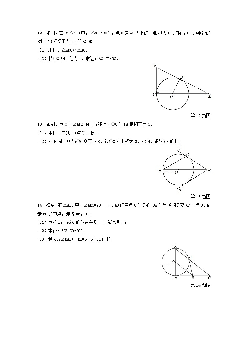 青岛版九年级数学上册3.4 直线与圆的位置关系  同步练习附答案解析03