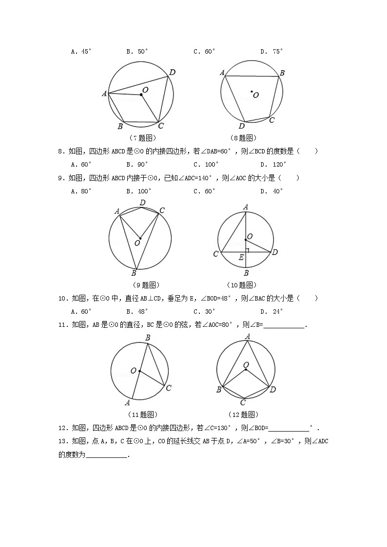 青岛版九年级数学上册3.3 圆周角  同步练习附答案解析02