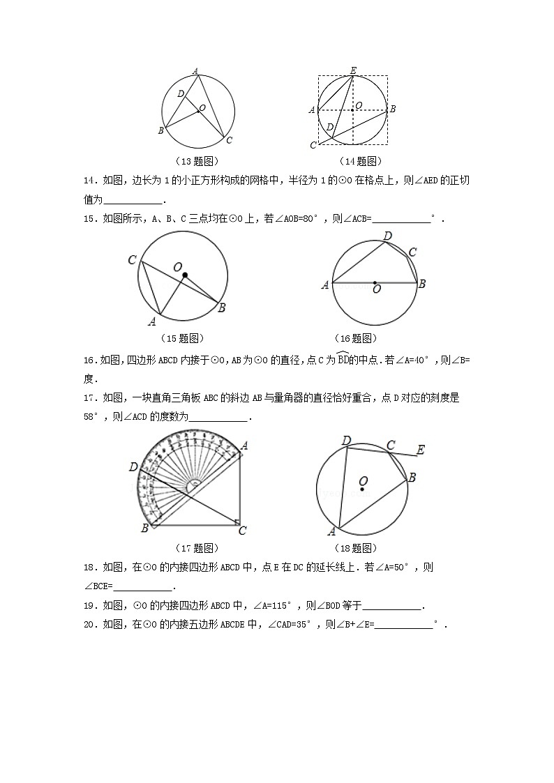 青岛版九年级数学上册3.3 圆周角  同步练习附答案解析03