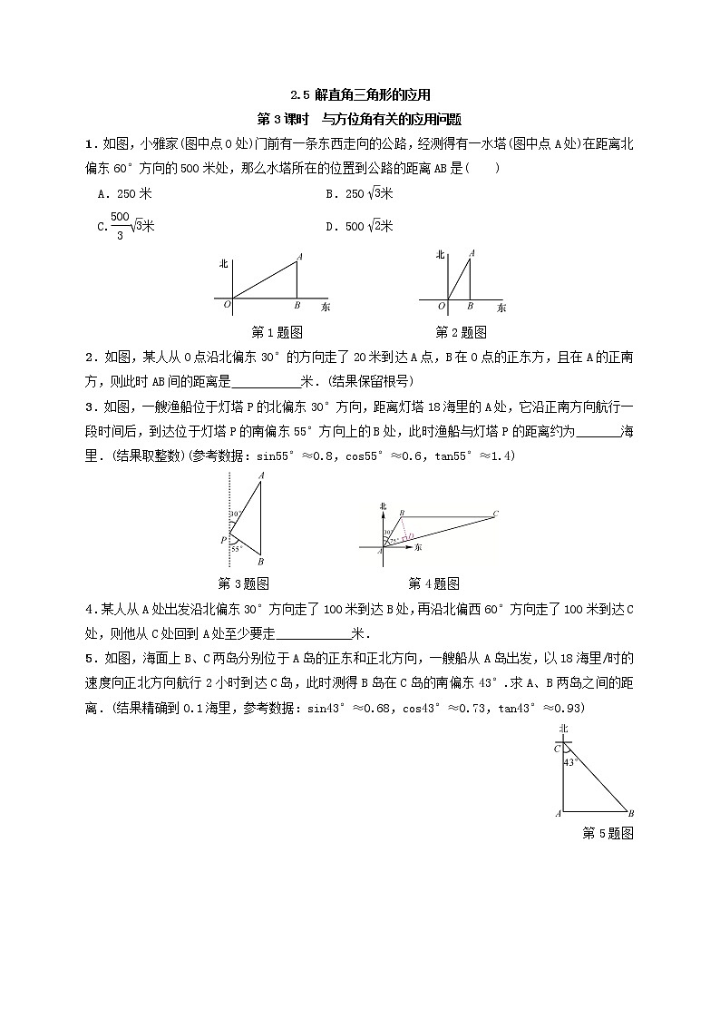 青岛版九年级数学上册2.5 解直角三角形的应用（3）  同步练习附答案解析01
