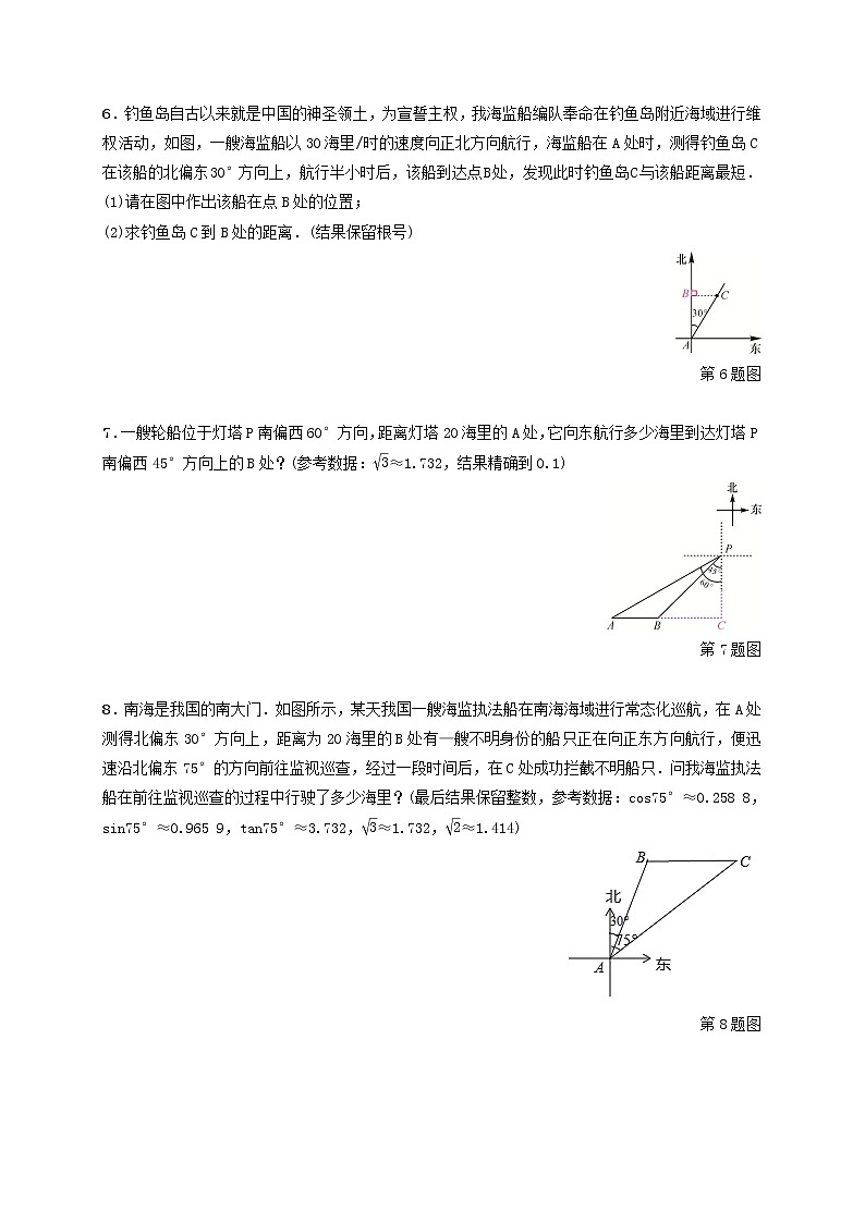 青岛版九年级数学上册2.5 解直角三角形的应用（3）  同步练习附答案解析02