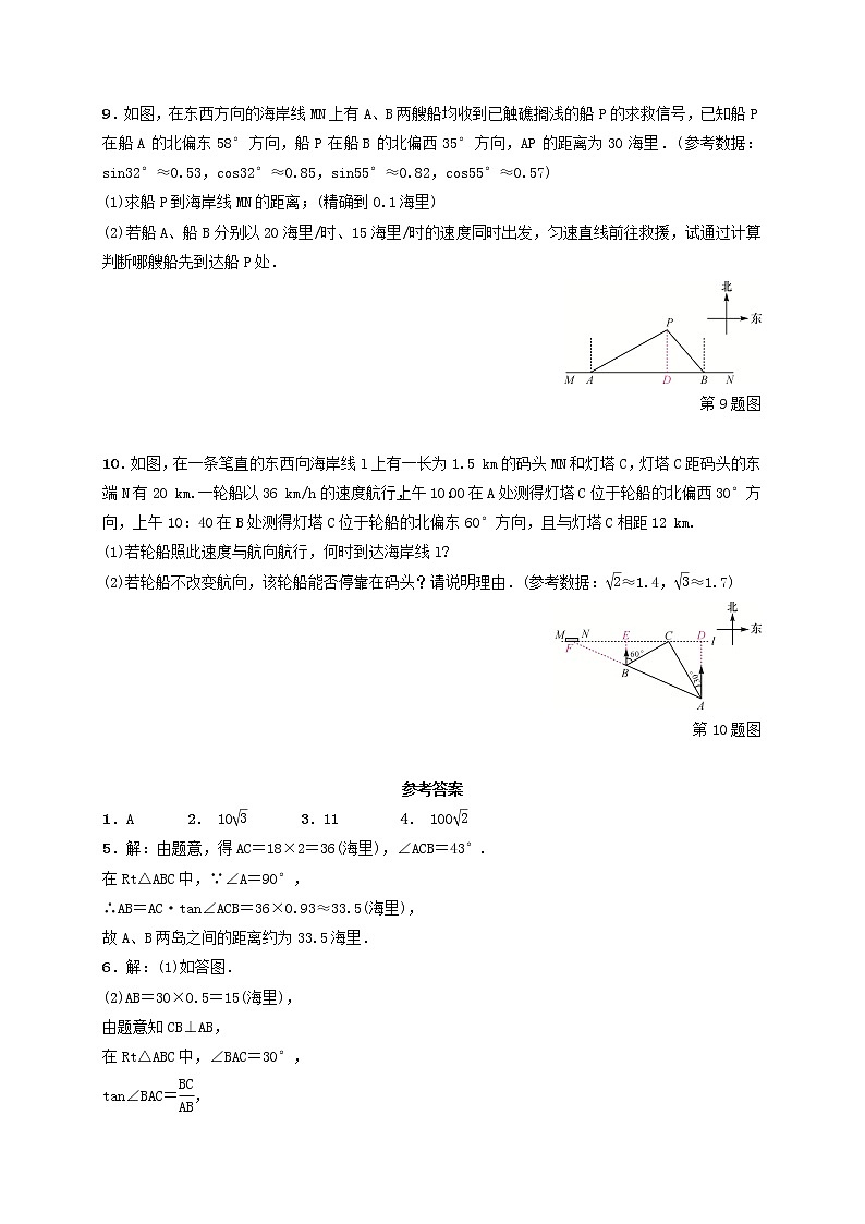 青岛版九年级数学上册2.5 解直角三角形的应用（3）  同步练习附答案解析03