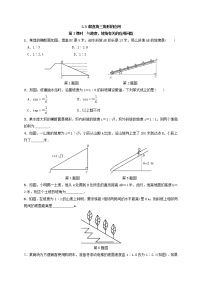 初中数学青岛版九年级上册第2章 解直角三角形2.5 解直角三角形的应用课后测评