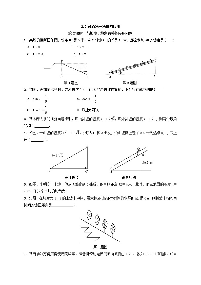青岛版九年级数学上册2.5 解直角三角形的应用（2）  同步练习附答案解析01