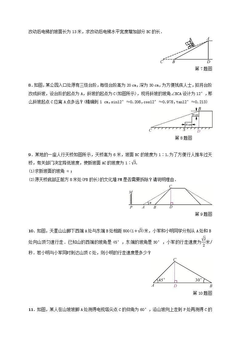 青岛版九年级数学上册2.5 解直角三角形的应用（2）  同步练习附答案解析02