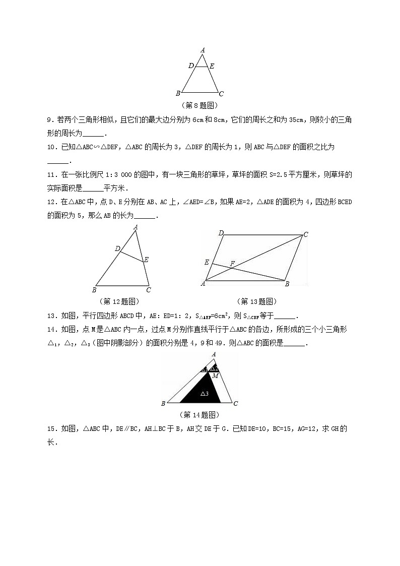 青岛版九年级数学上册1.3 相似三角形的性质  同步练习附答案解析02
