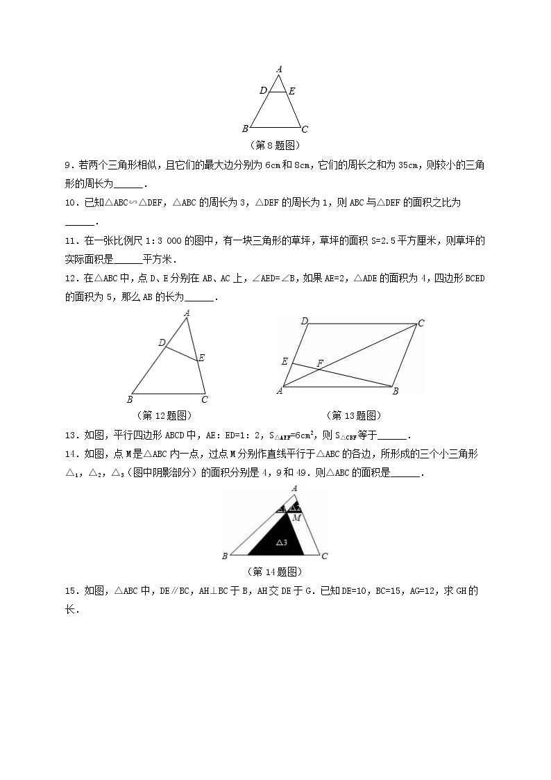 青岛版九年级数学上册1.3 相似三角形的性质  同步练习附答案解析02
