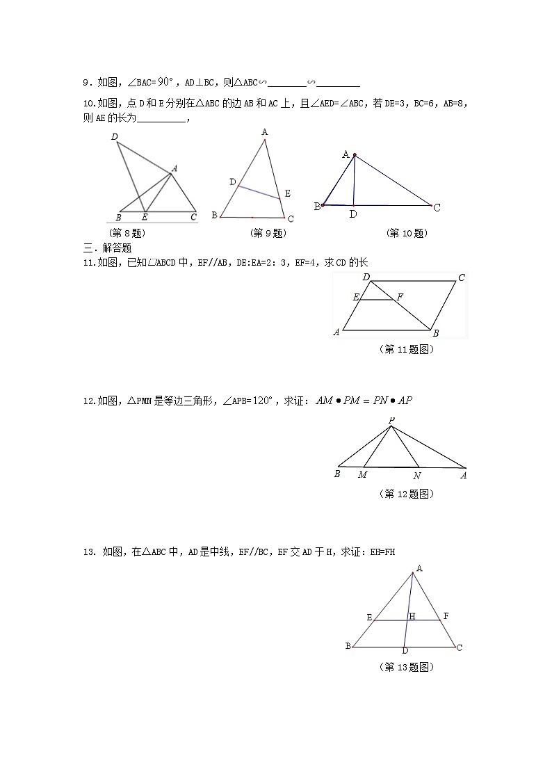 青岛版九年级数学上册1.2 怎样判定三角形相似（1）  同步练习附答案解析02