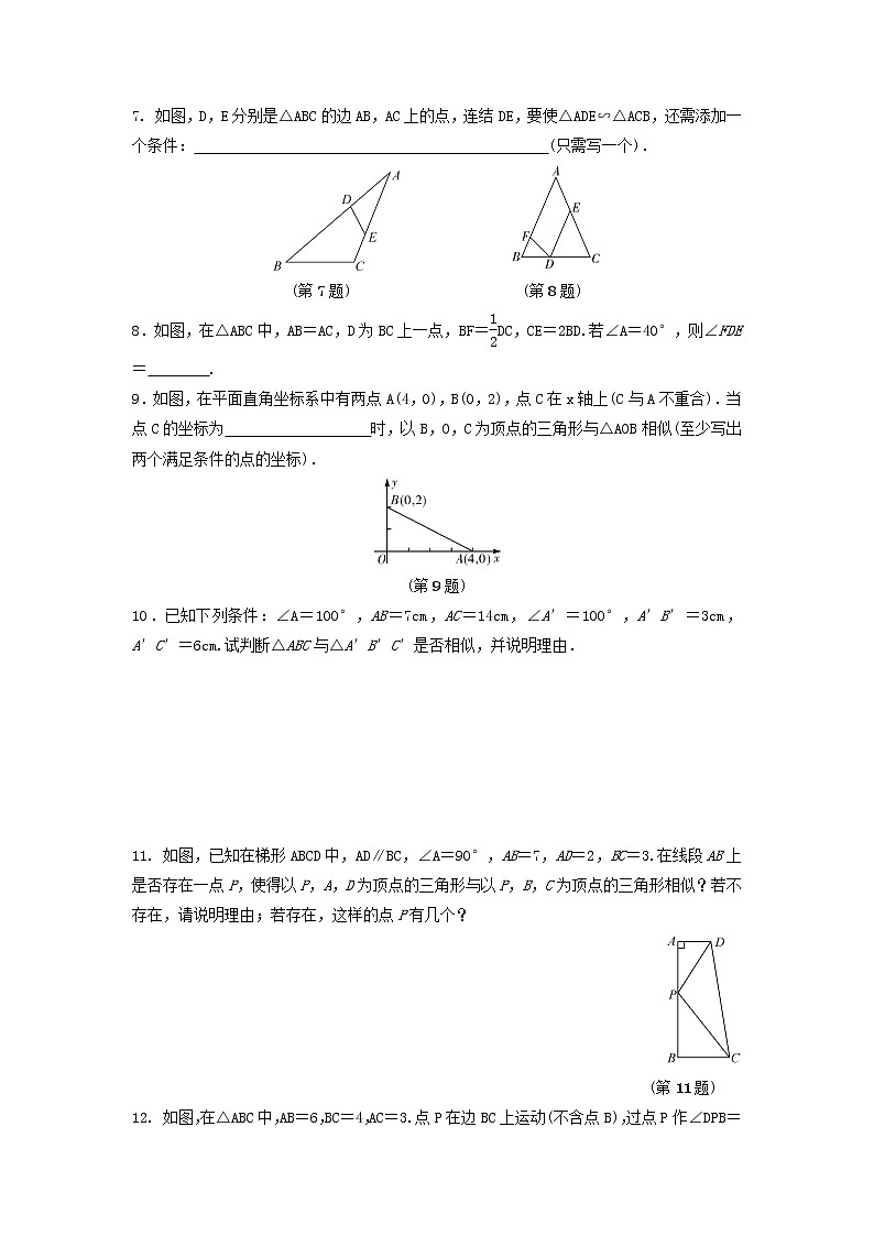 青岛版九年级数学上册1.2 怎样判定三角形相似（2）  同步练习附答案解析02