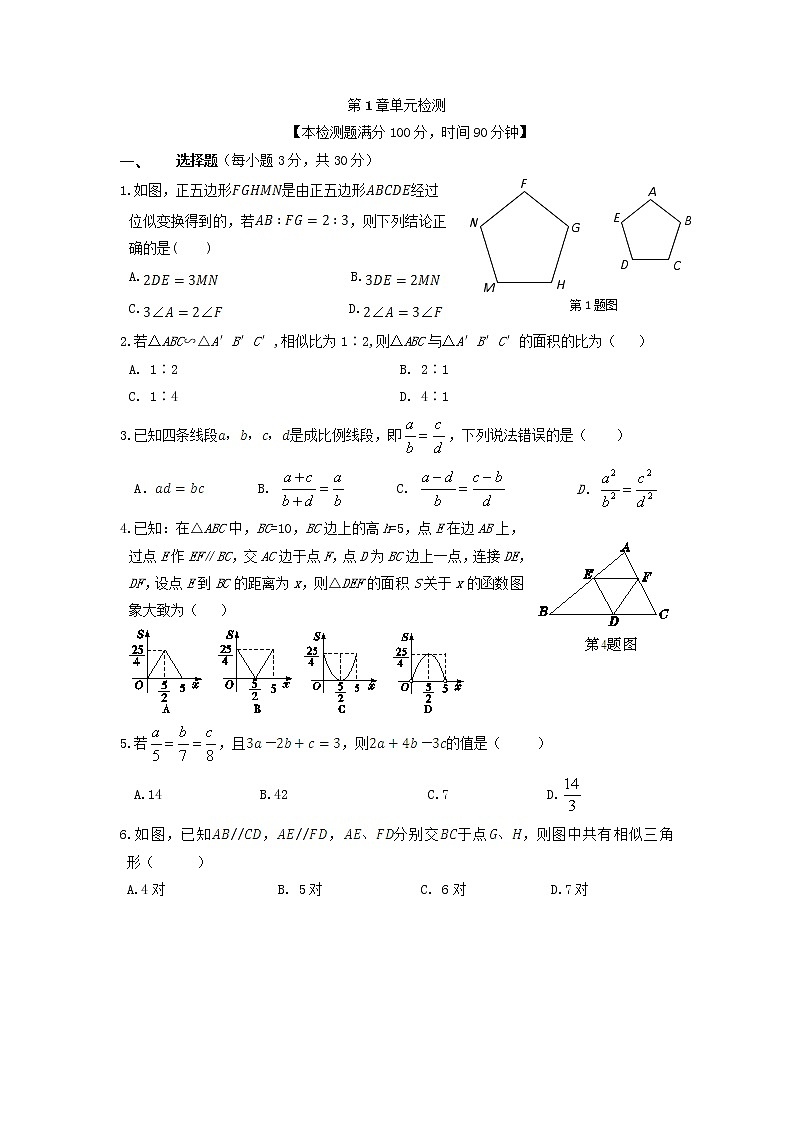 青岛版九年级数学上册 第1章单元检测  附答案解析01