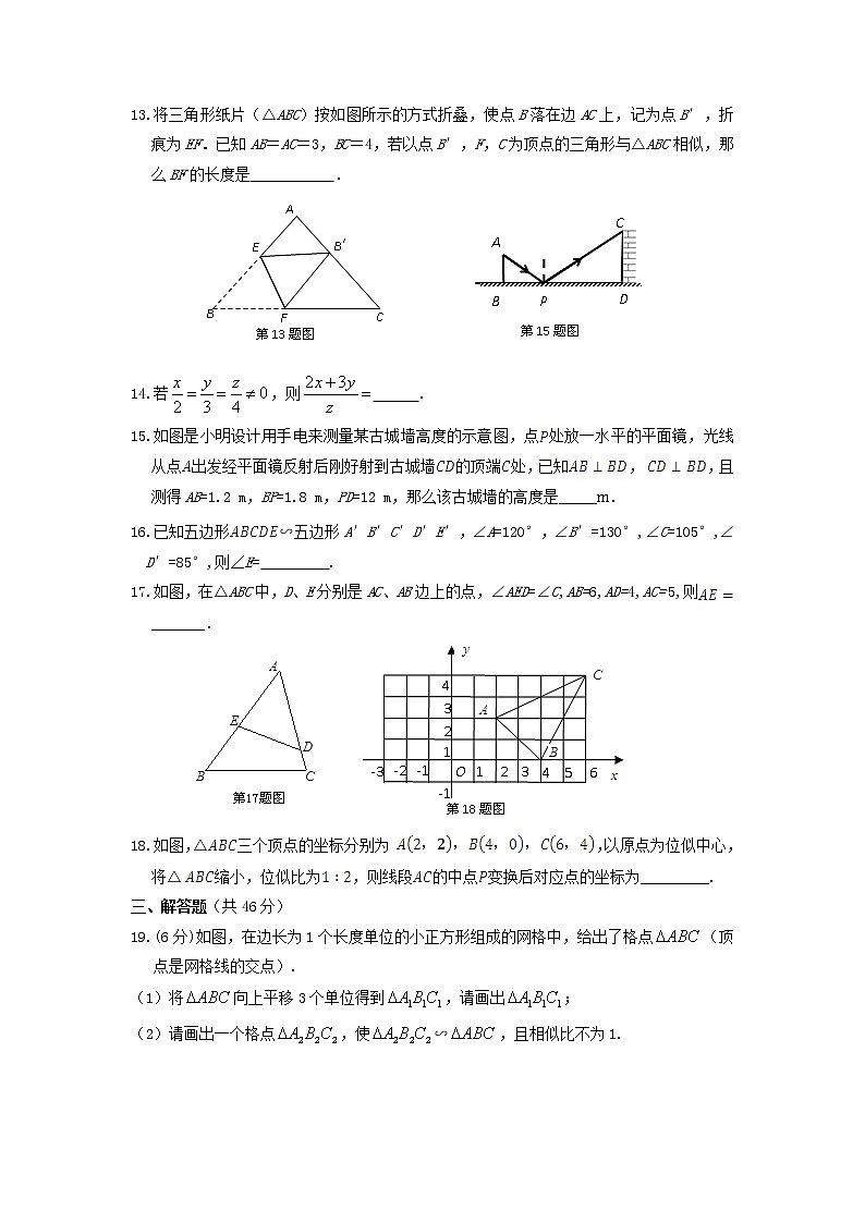 青岛版九年级数学上册 第1章单元检测  附答案解析03