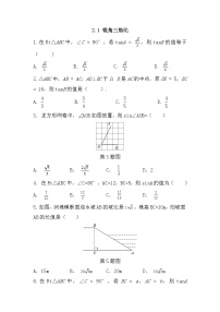 九年级上册2.1 锐角三角比课后复习题