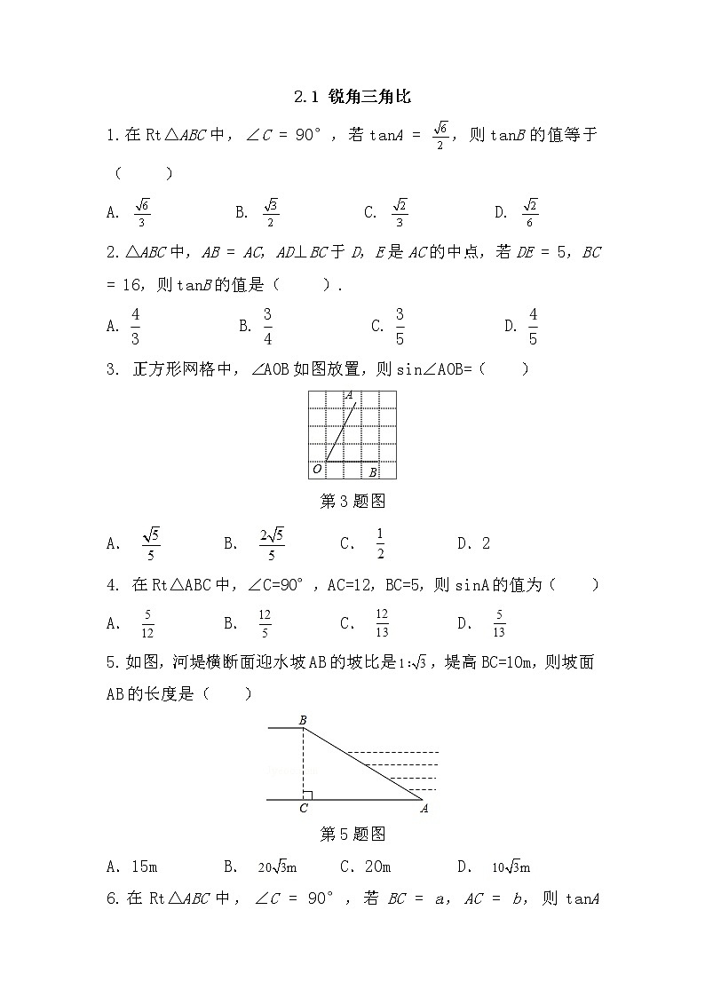 青岛版九年级数学上册2.1 锐角三角比  同步练习附答案解析01