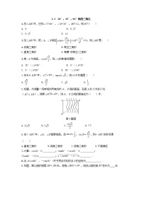 初中数学青岛版九年级上册2.2 30°，45°，60°角的三角比课时作业