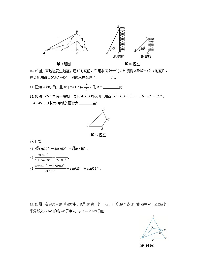 青岛版九年级数学上册2.2 30°，45°，60°角的三角比  同步练习附答案解析02