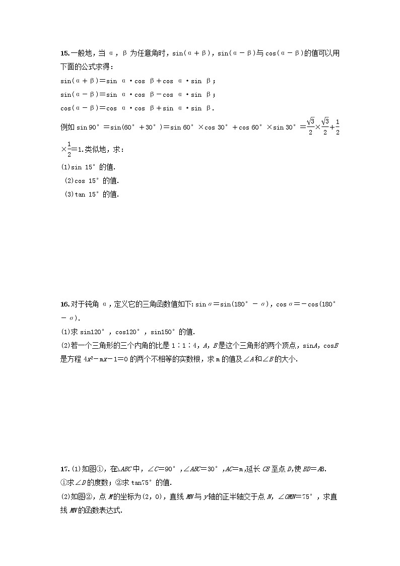 青岛版九年级数学上册2.2 30°，45°，60°角的三角比  同步练习附答案解析03