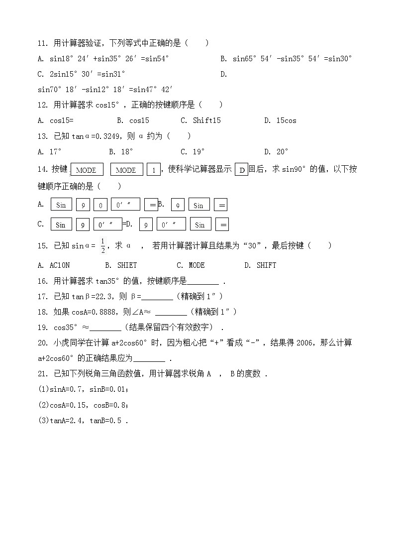 青岛版九年级数学上册2.3 用计算器求锐角三角比  同步练习附答案解析02