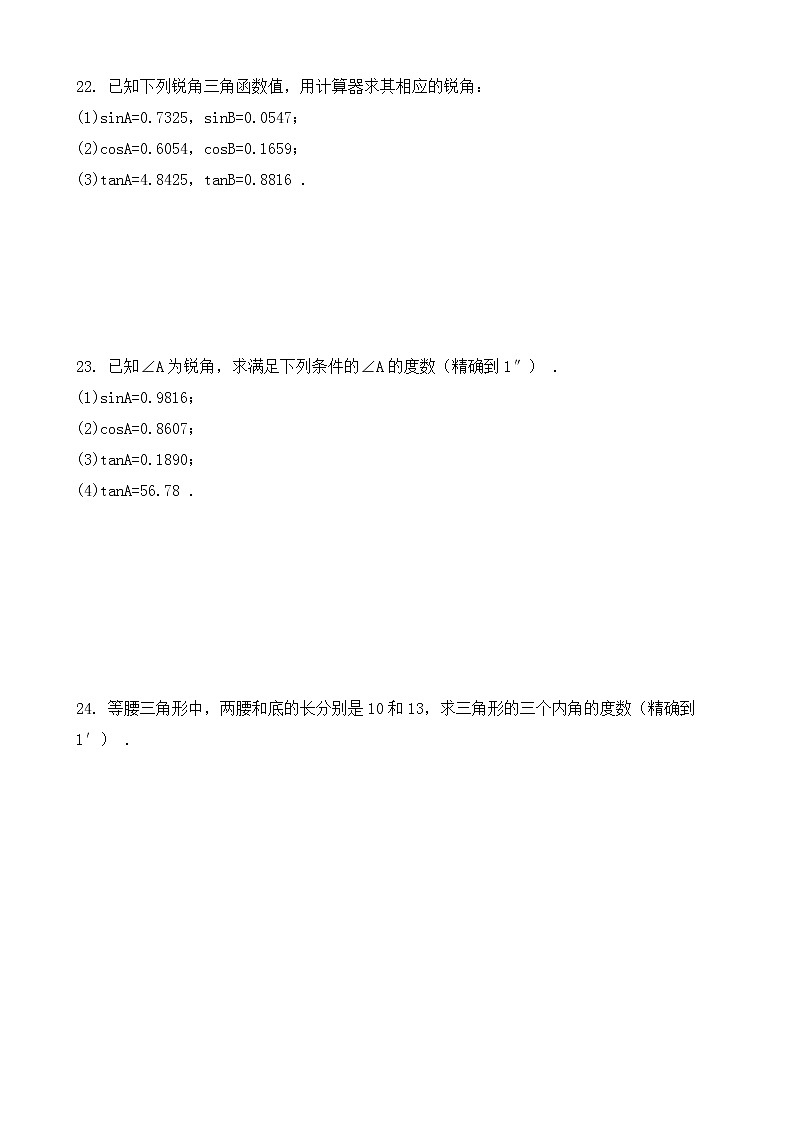 青岛版九年级数学上册2.3 用计算器求锐角三角比  同步练习附答案解析03