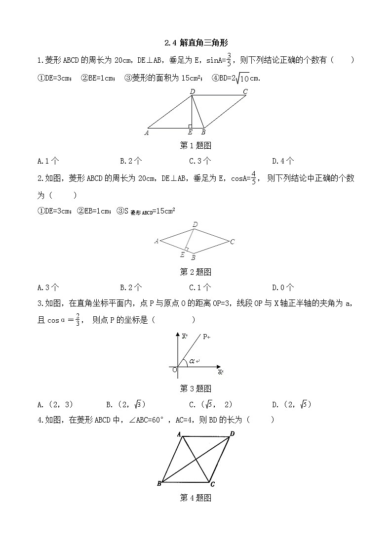青岛版九年级数学上册2.4 解直角三角形  同步练习附答案解析01