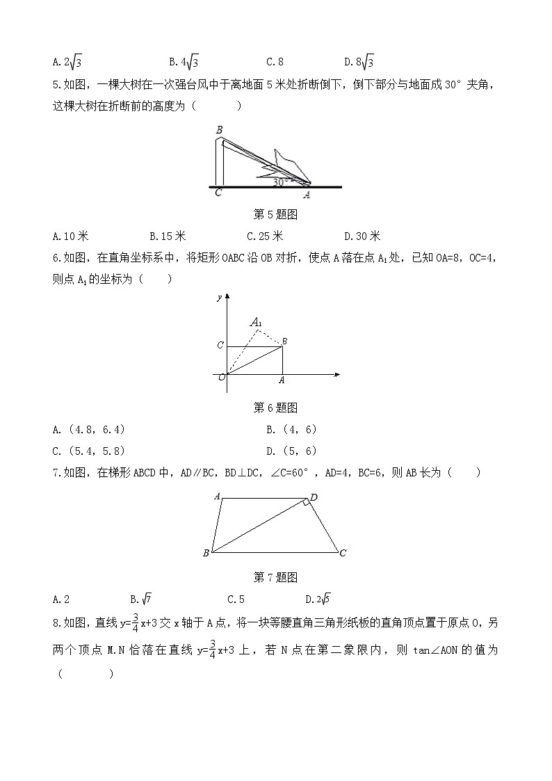 青岛版九年级数学上册2.4 解直角三角形  同步练习附答案解析02