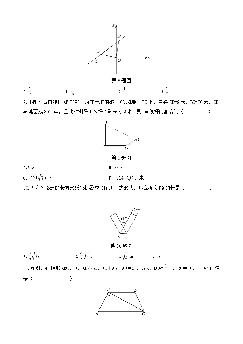 青岛版九年级数学上册2.4 解直角三角形  同步练习附答案解析03