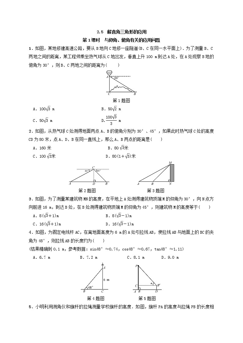 青岛版九年级数学上册2.5 解直角三角形的应用（1）  同步练习附答案解析01
