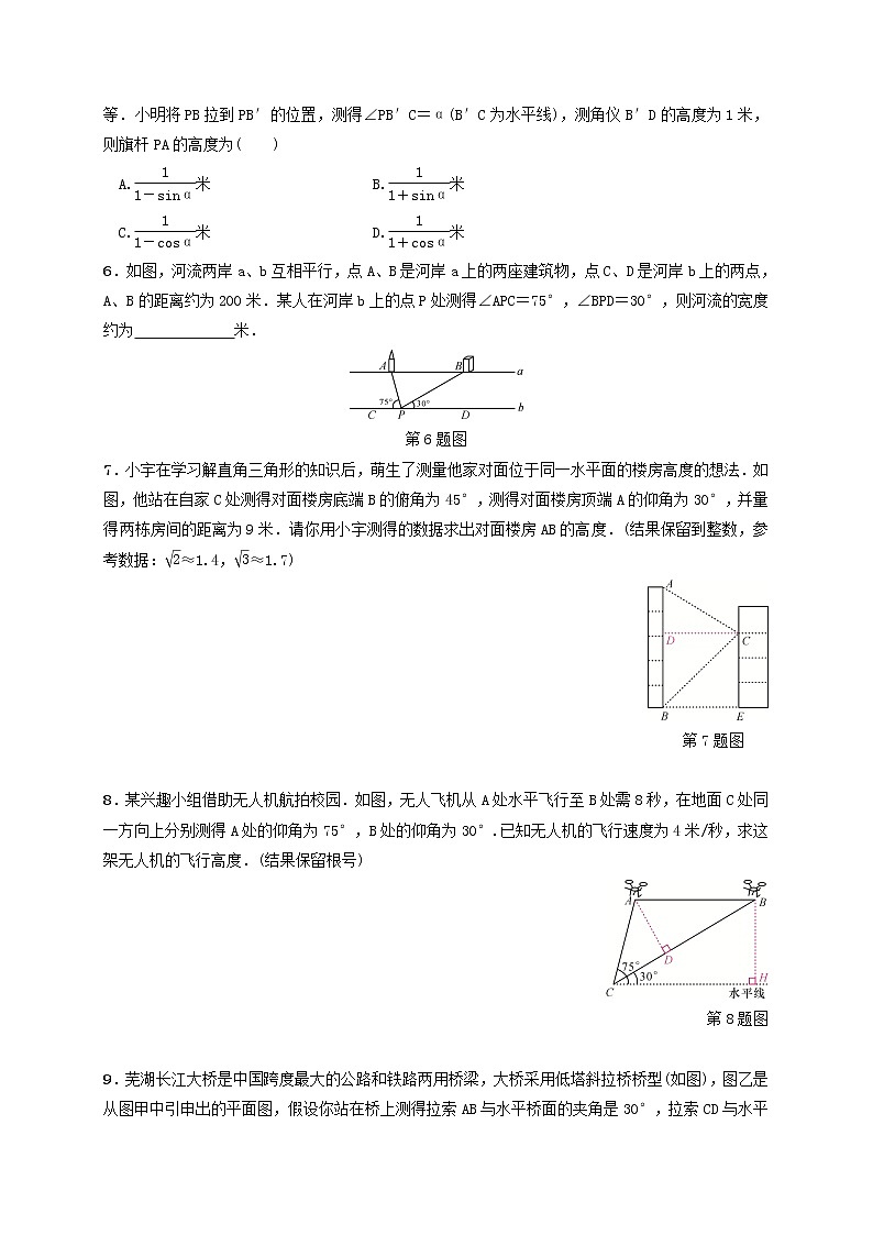 青岛版九年级数学上册2.5 解直角三角形的应用（1）  同步练习附答案解析02