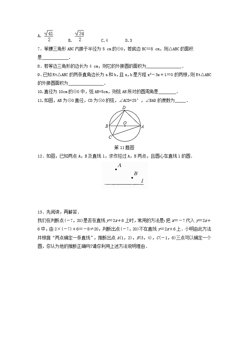 青岛版九年级数学上册3.2 确定圆的条件（1）  同步练习附答案解析02