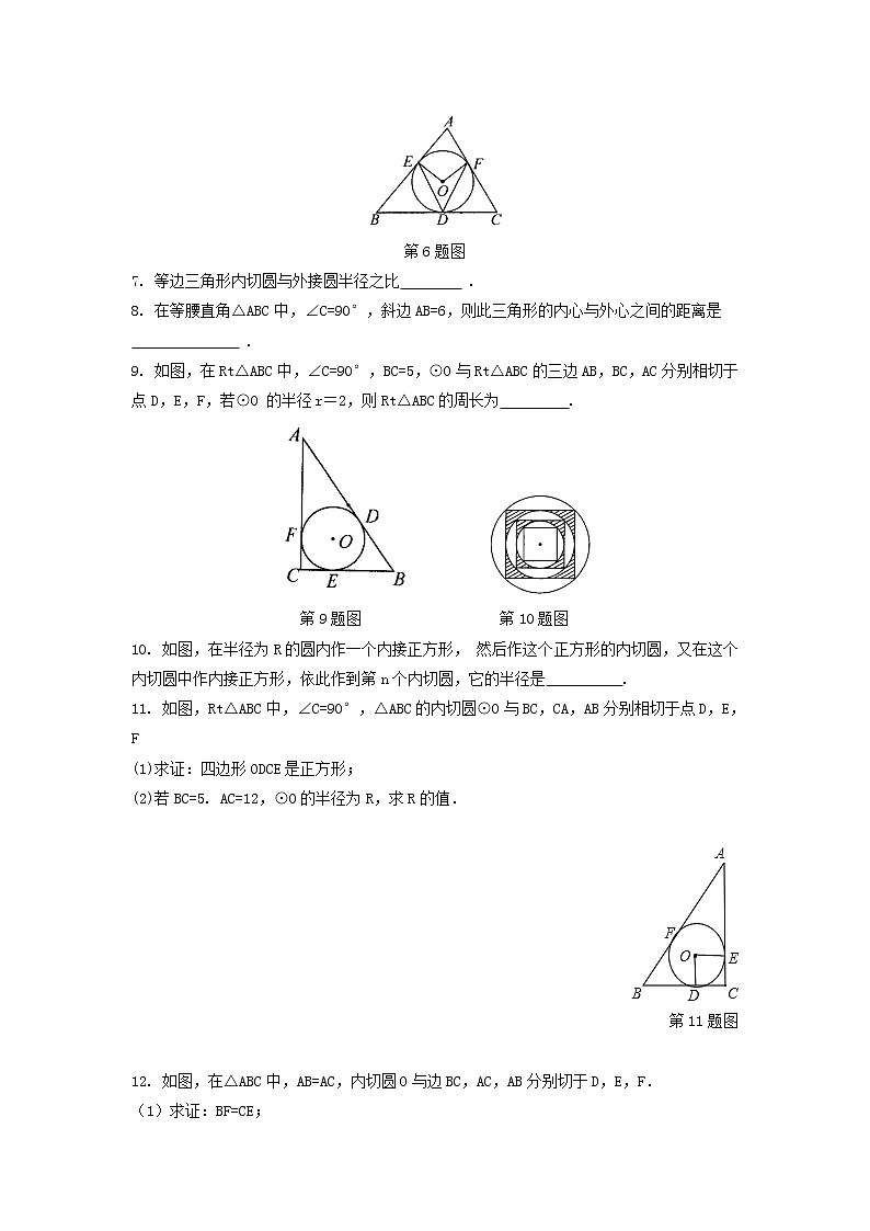 青岛版九年级数学上册3.5 三角形的内切圆  同步练习附答案解析02