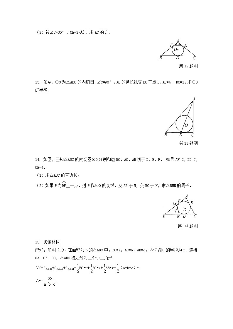 青岛版九年级数学上册3.5 三角形的内切圆  同步练习附答案解析03