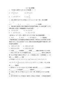 初中数学青岛版九年级上册4.1 一元二次方程当堂检测题